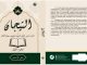 التِّيْجَانُ